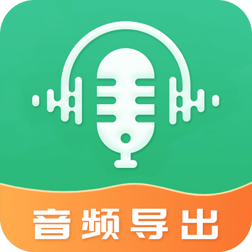 音頻合并導(dǎo)出