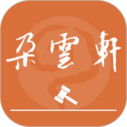 朵云軒網(wǎng)拍