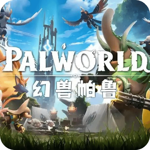 幻獸帕魯手游