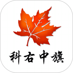 魅力科右中旗