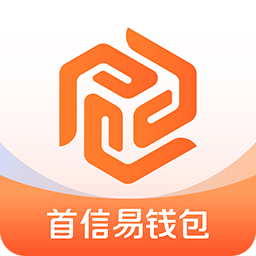 首信易錢包