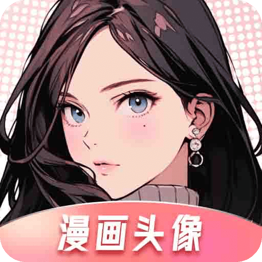 漫畫濾鏡