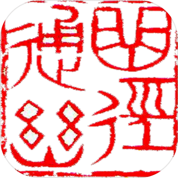 曲徑通幽