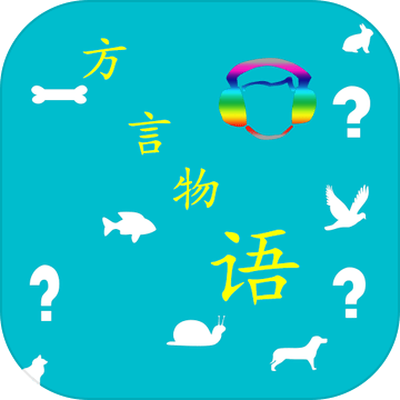 方言物語