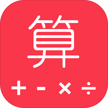 速算練習(xí)題