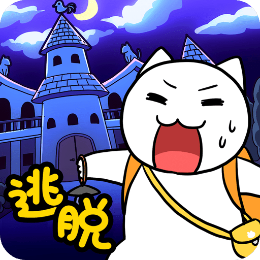 白貓大冒險2