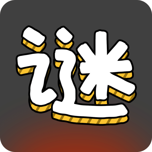 汉字谜阵