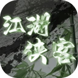 江湖俠客