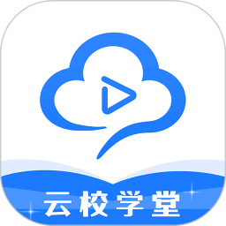 云校學(xué)堂