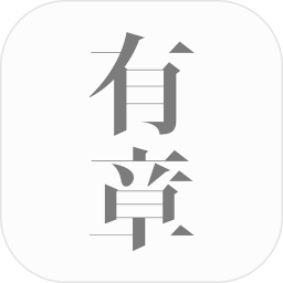 有章閱讀
