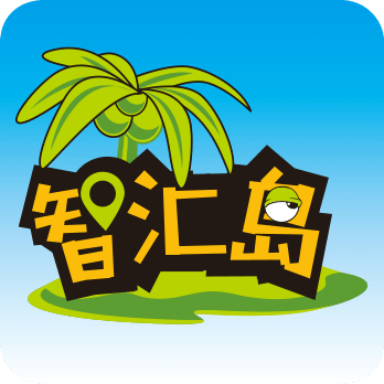 智匯島