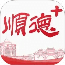 順德+