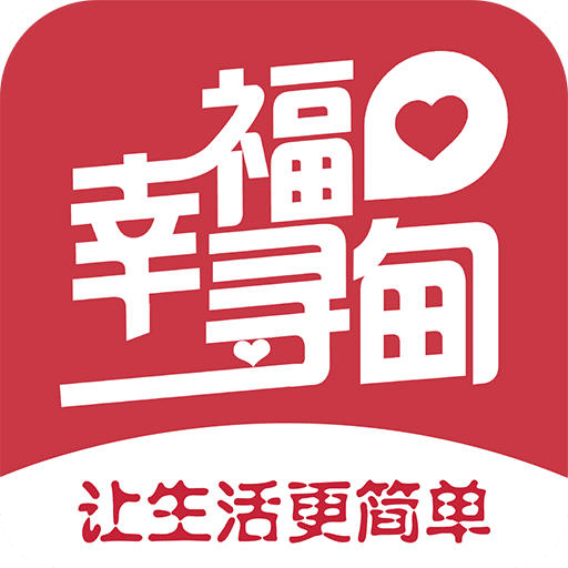 幸福尋甸