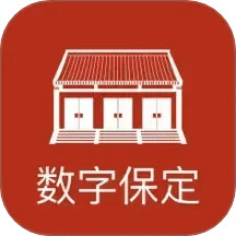 數(shù)字保定