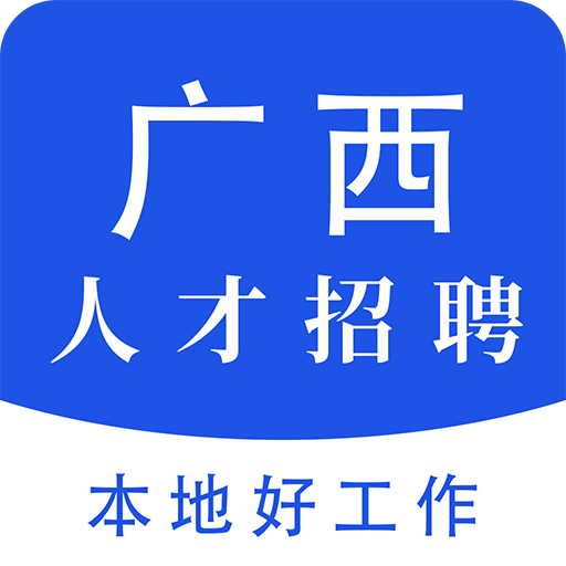 廣西人才招聘網(wǎng)