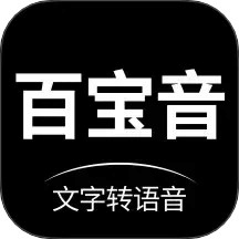 百寶音