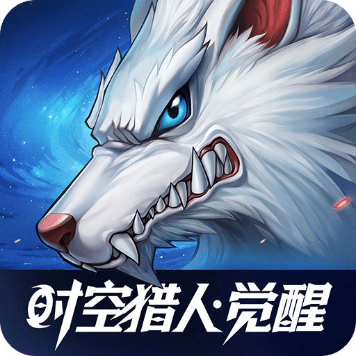 時(shí)空獵人?覺(jué)醒