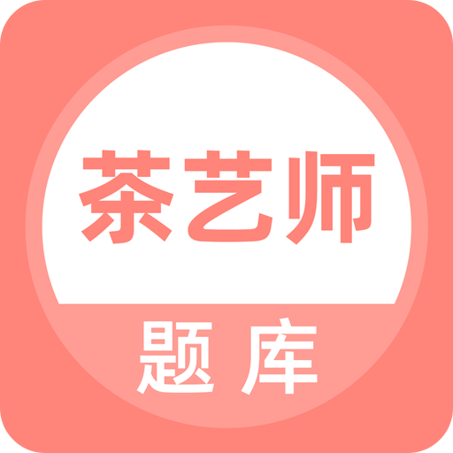 茶藝師題庫