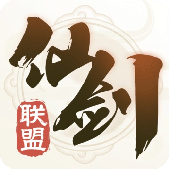 仙劍聯(lián)盟