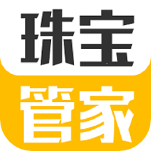 珠寶管家