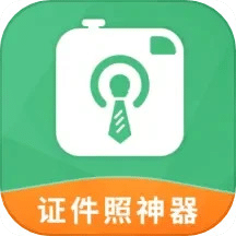 证件照神器