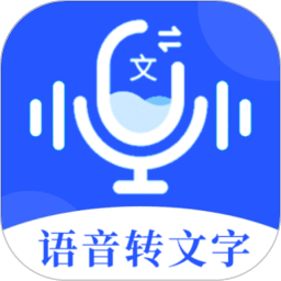 語音文字辦公專家