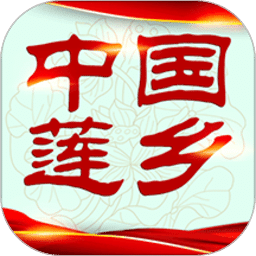 中国莲乡