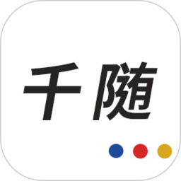 千隨