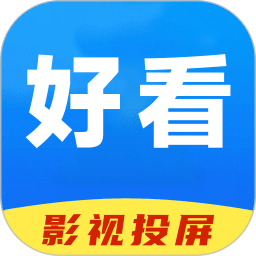 好看影視