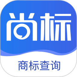 尚標(biāo)商標(biāo)注冊查詢