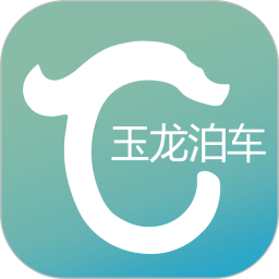 玉龍泊車