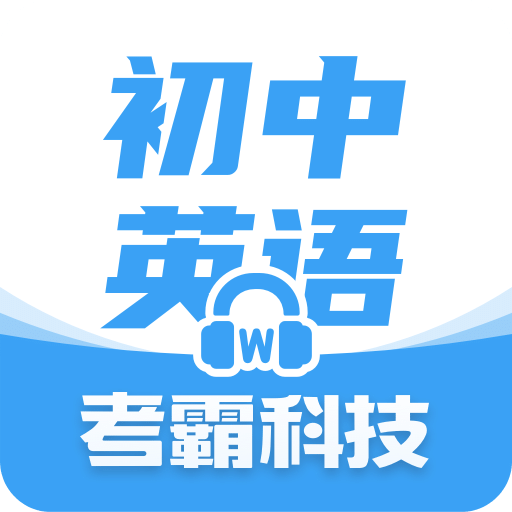初中英語(yǔ)