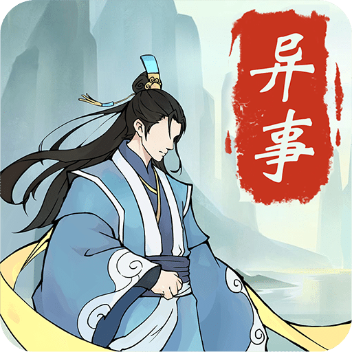 道友修行異事