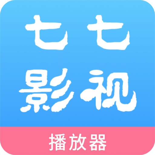 七七影視大全