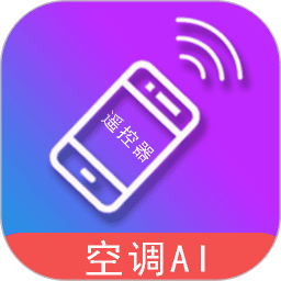 智能遥控器空调+