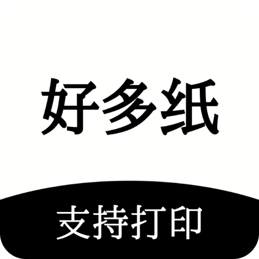 好多紙