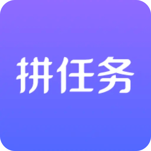 拼任務(wù)-有酬問卷調(diào)查平臺