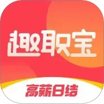 趣職寶