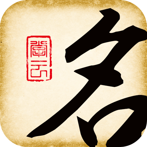 起名大师国学取名