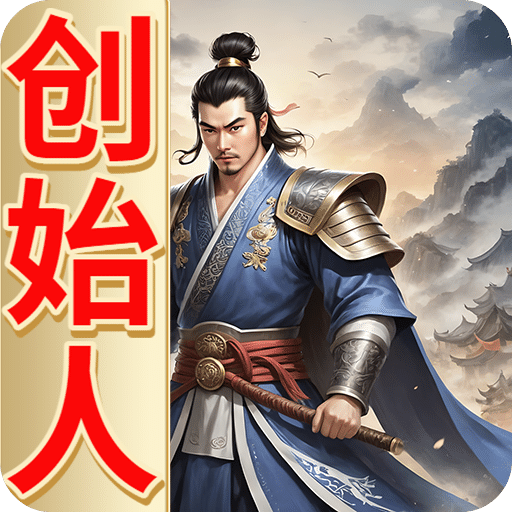 三国创始人