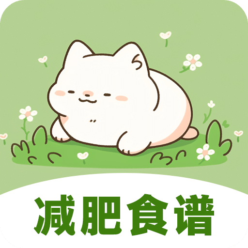 减脂食谱瘦身大全