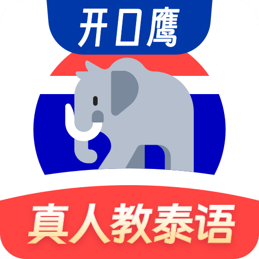 泰语学习