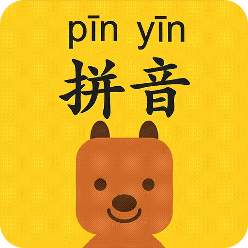 拼音发音点读