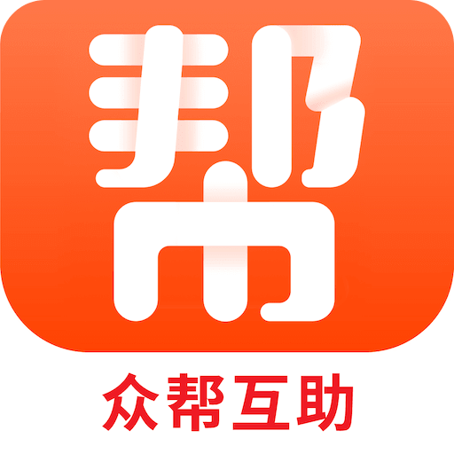 眾幫互利