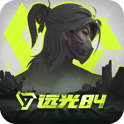 远光84