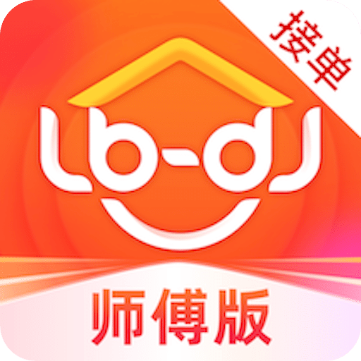 魯班到家