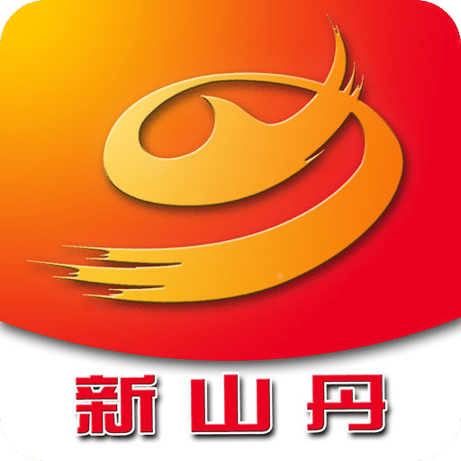 新山丹