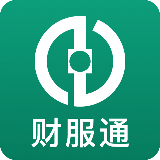 財(cái)服通