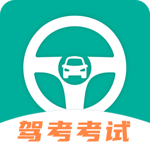 学车