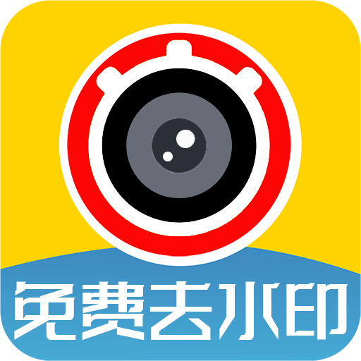 視頻免費(fèi)去水印